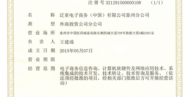 泛亚最新消息北京电话，深度解析泛亚动态与联系方式揭秘