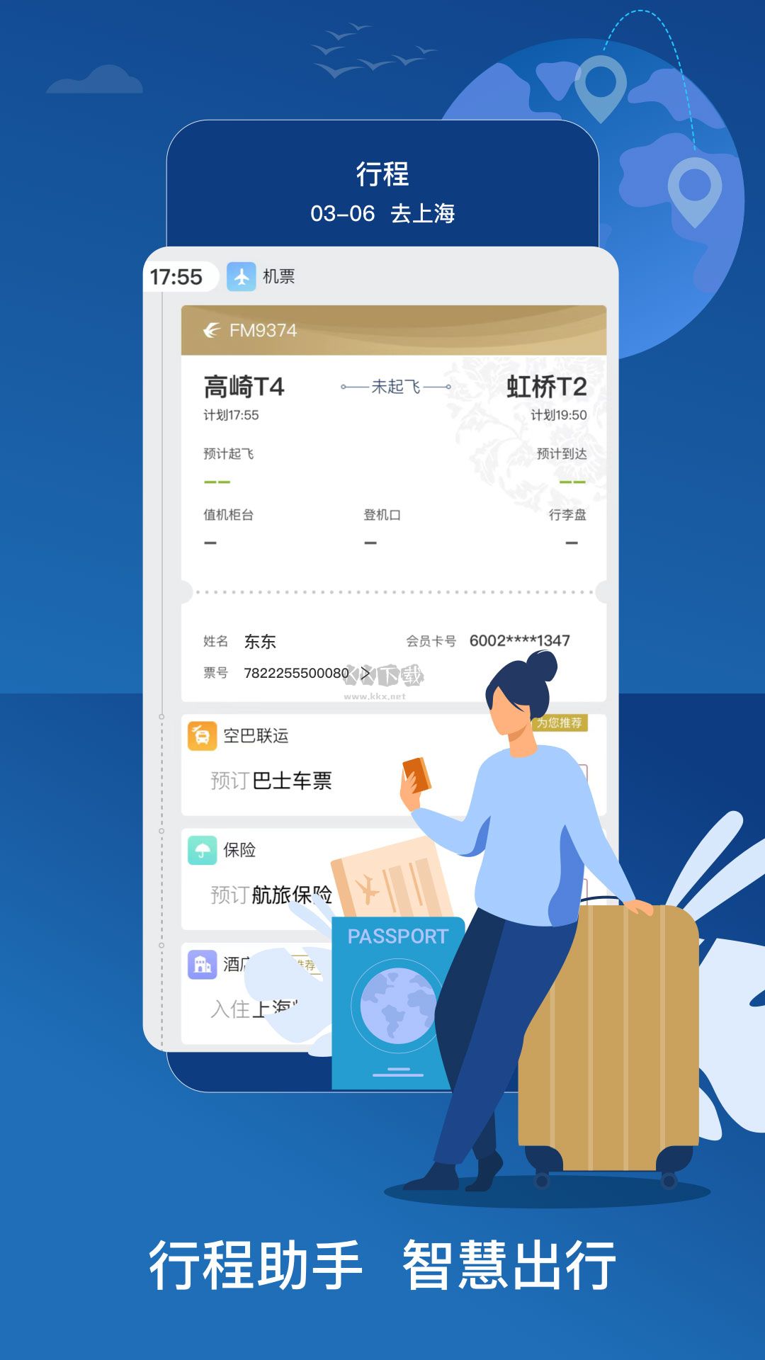 下载最新掌上东航，开启移动航空服务新纪元