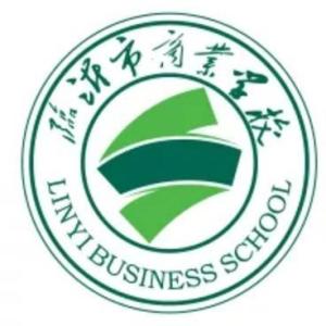 临沂商业学校最新动态全面解析