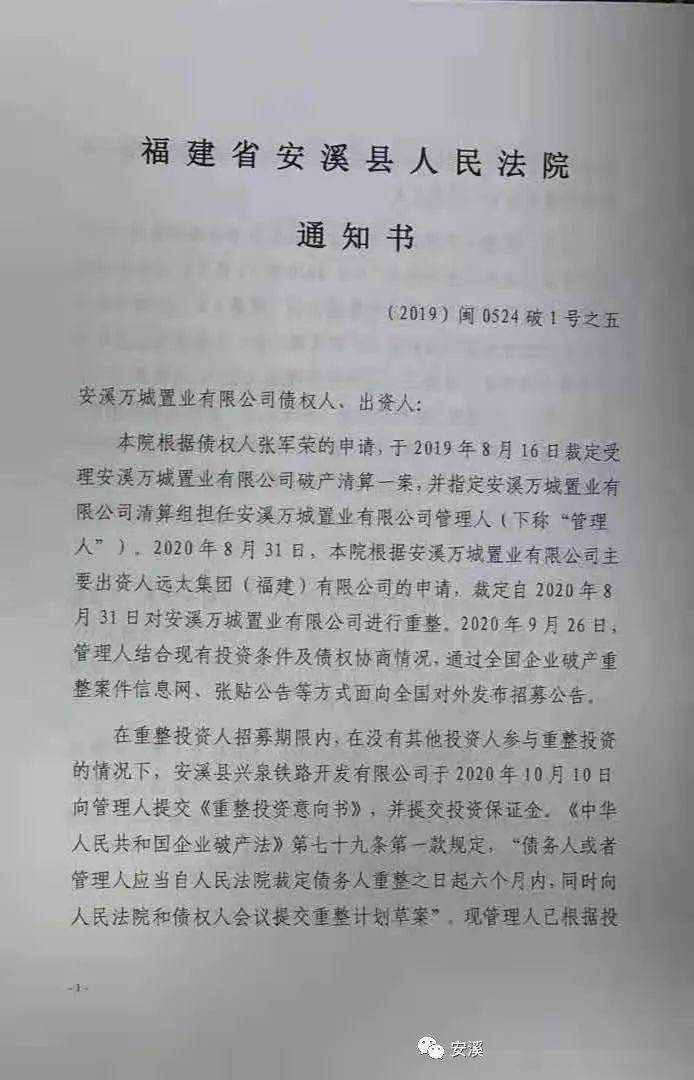 安溪万城一号最新动态深度解析报告