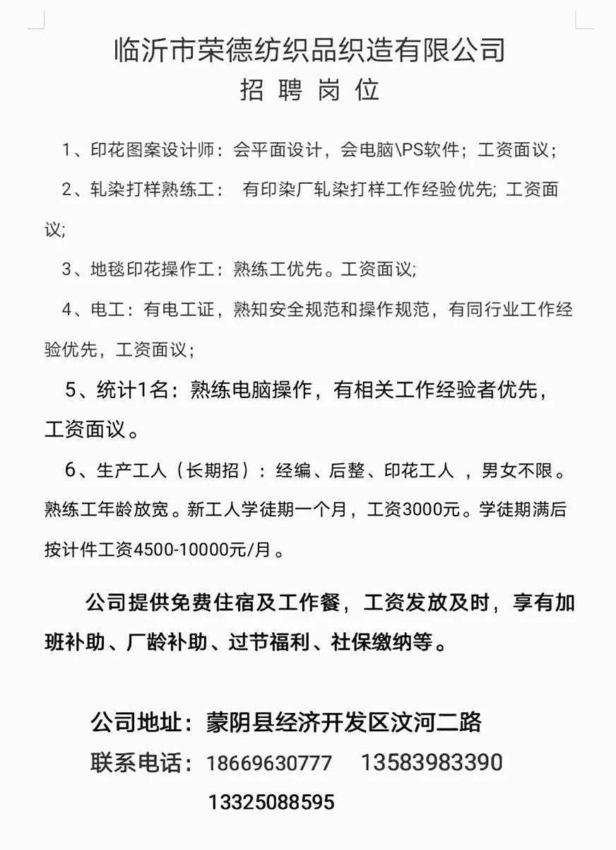 山东蒙阴最新招聘信息汇总