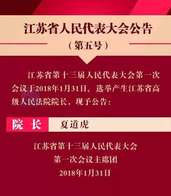 江苏省高院领导层变革展望未来