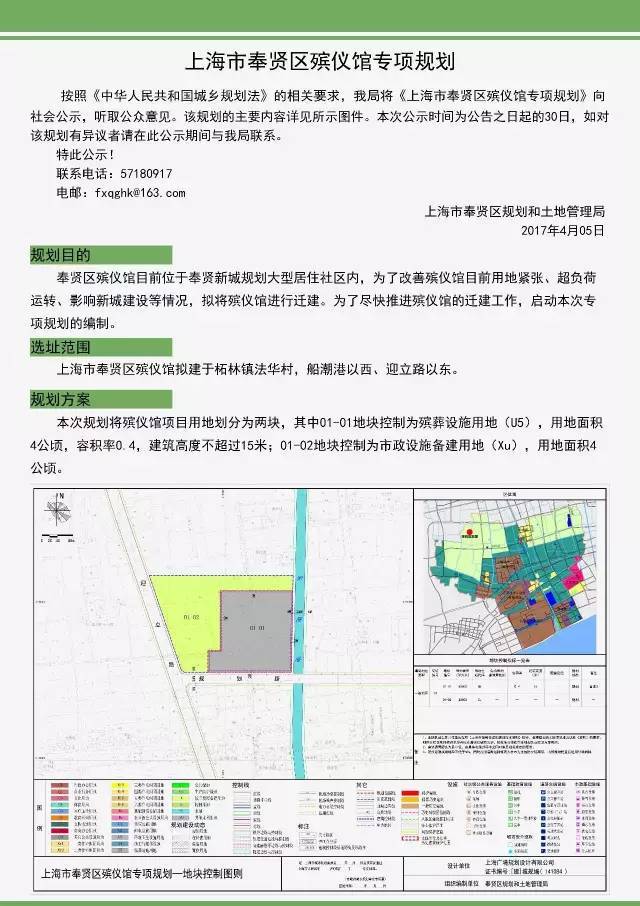 奉贤区殡仪馆未来规划解析