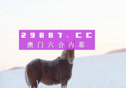 澳门今晚必开一肖一特,深入解析数据设计_soft52.380