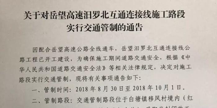 岳望高速最新停工消息综合报告