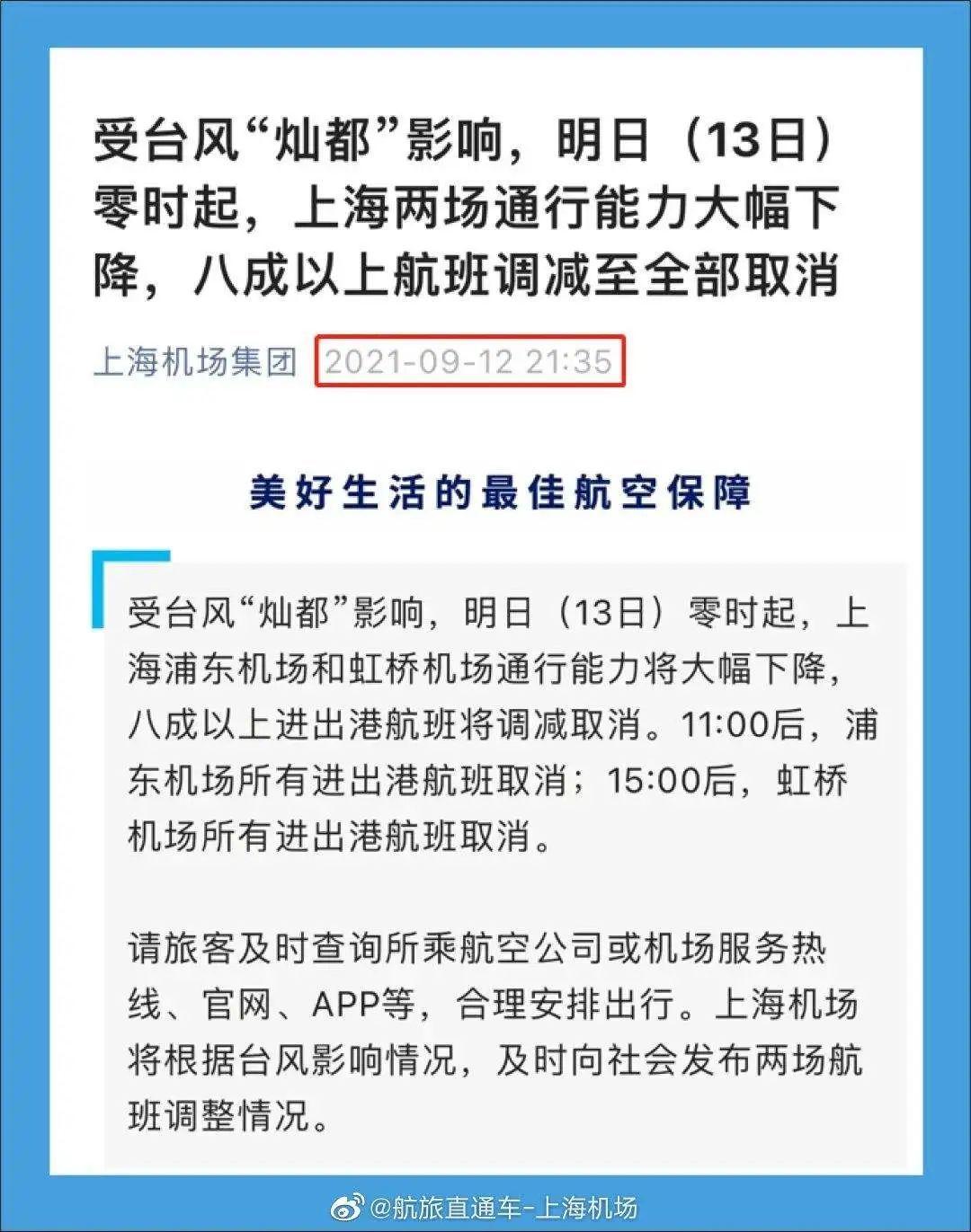 上海航班取消最新消息及其背后影响分析