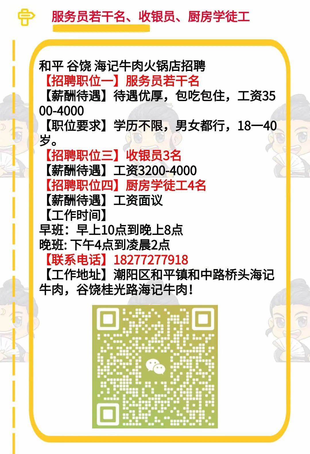 汕头招聘网最新招聘信息汇总