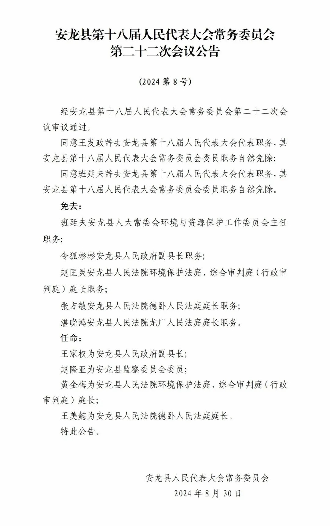 黔西南州蔡平最新任免动态解析