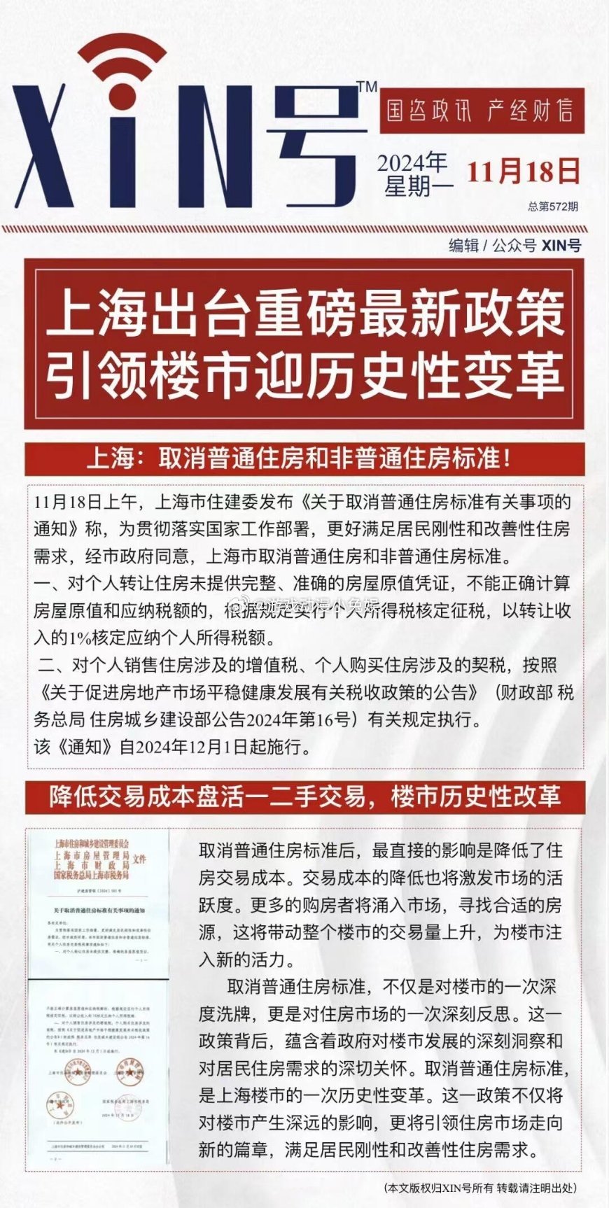 上海政策最新动态解读，今日消息及其影响分析