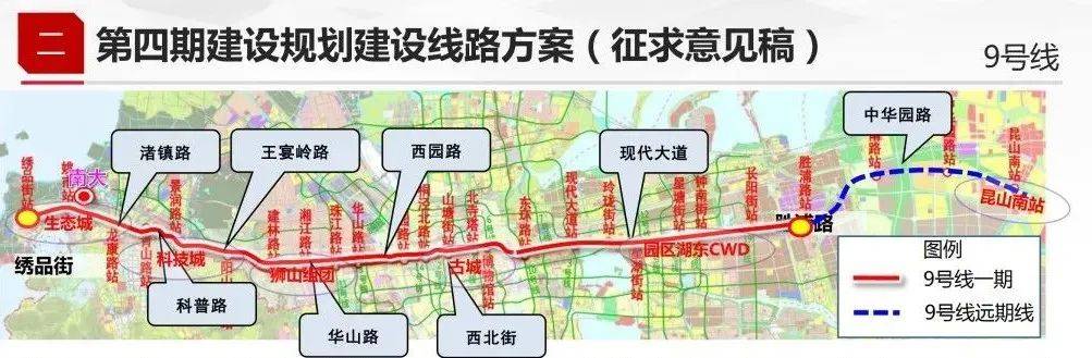 苏州地铁9号线最新消息,适用性执行方案_bundle74.758