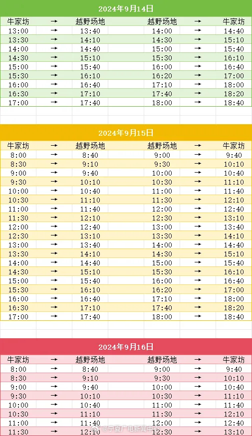 揭秘330C线最新时刻表，深度解读与探索