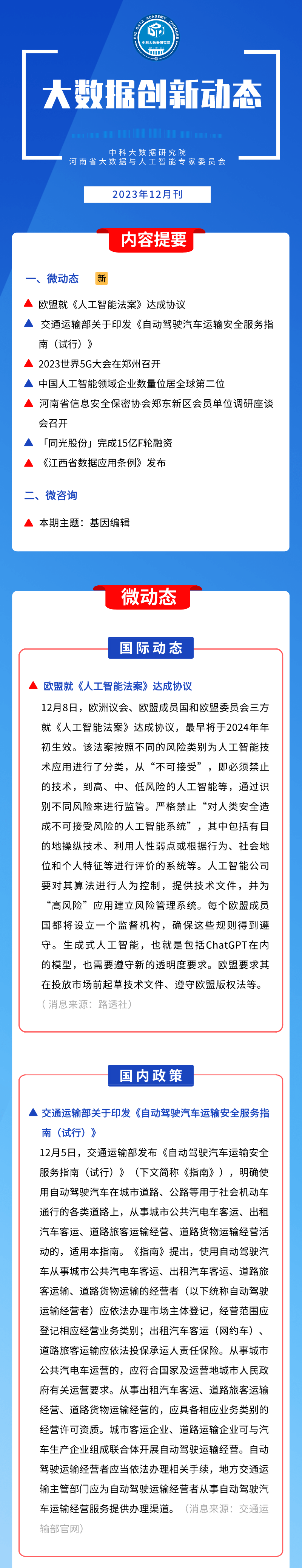 2023正版资料全年免费公开,全面数据应用分析_XT66.379