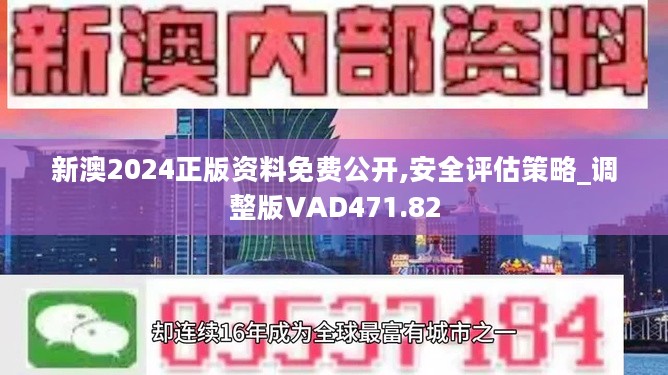 2024新澳开奖记录,实地数据评估策略_WP版49.907