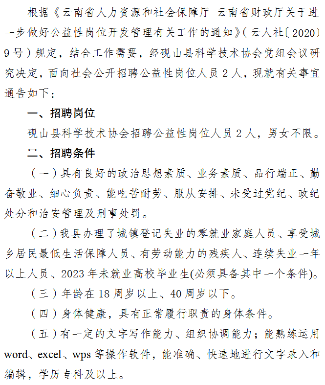 丘北县科技局等最新招聘信息全面解析