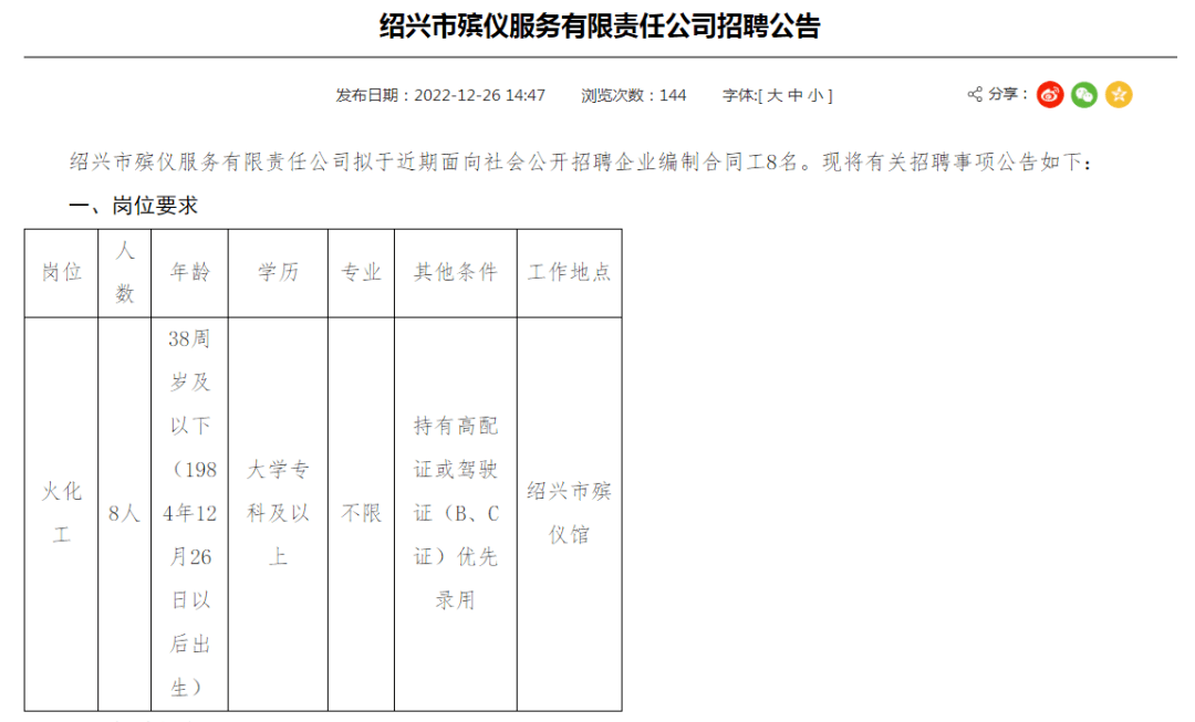 西昌市殡葬事业单位招聘信息与行业展望