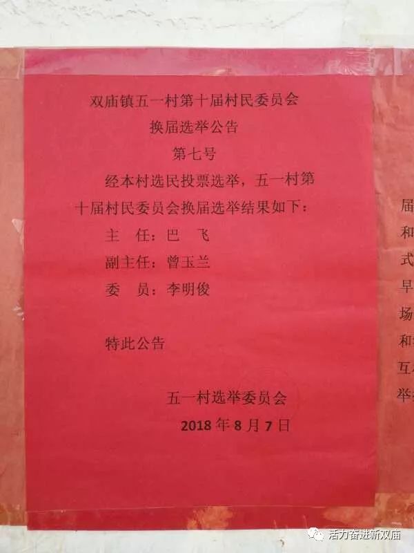 中元村委会人事任命更新，村级治理迈向新台阶