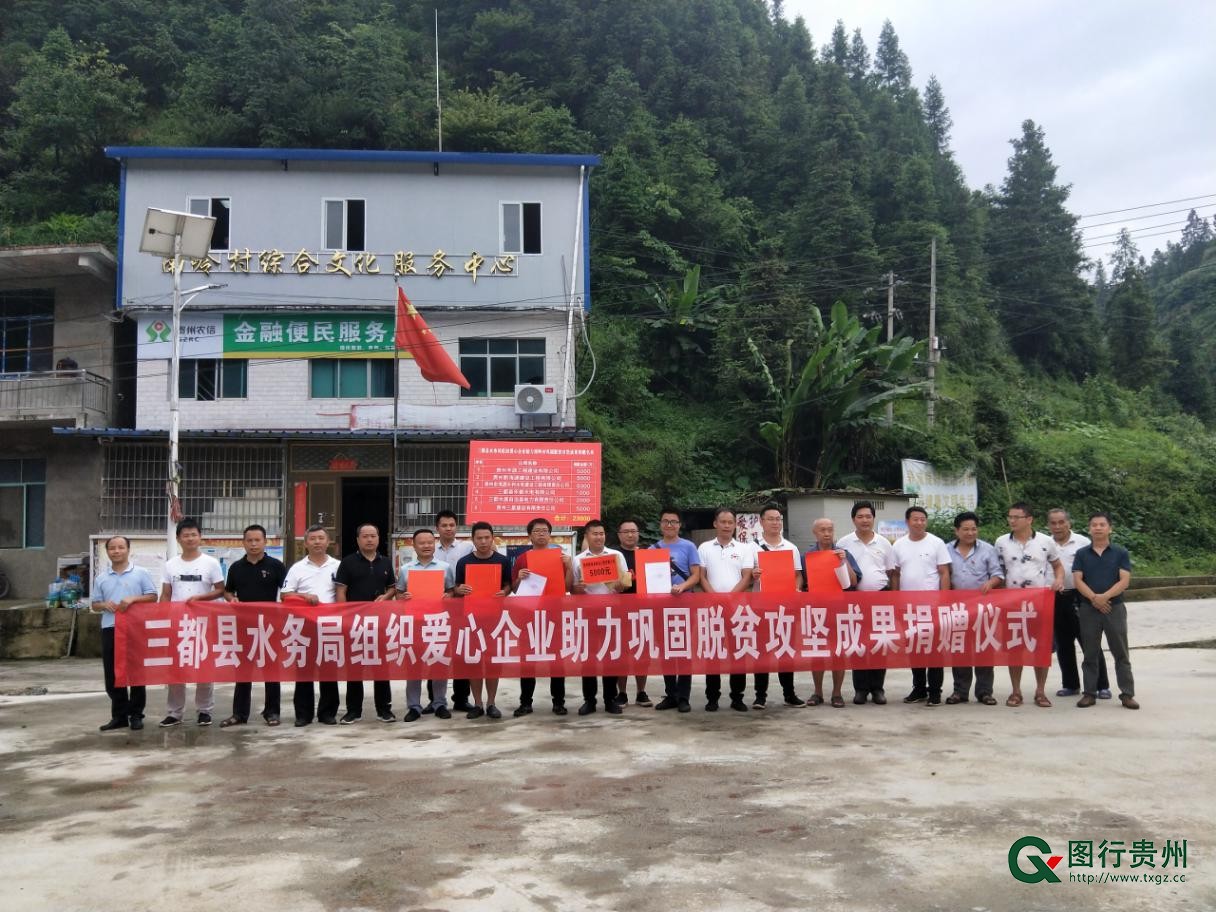 三都水族自治县水利局新项目助力地方水资源可持续发展