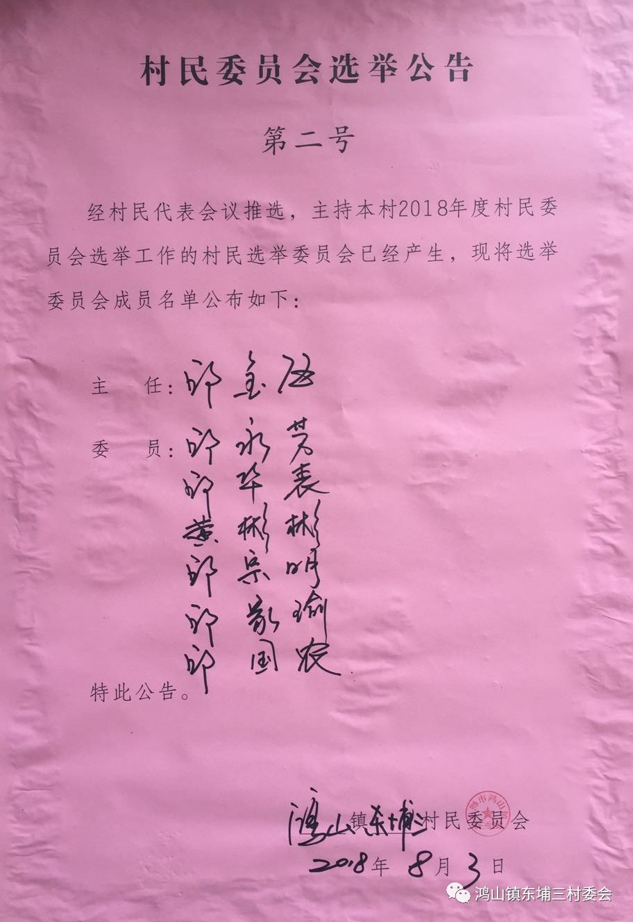 高岭村委会人事任命，推动乡村发展新力量