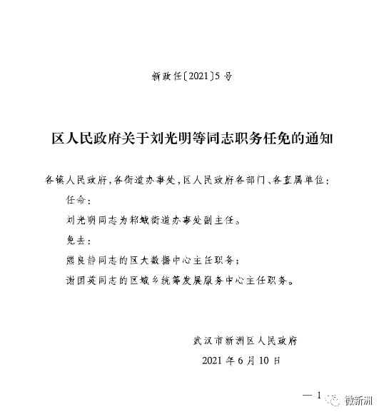 中坪村民委员会人事任命揭晓，开启乡村未来新篇章