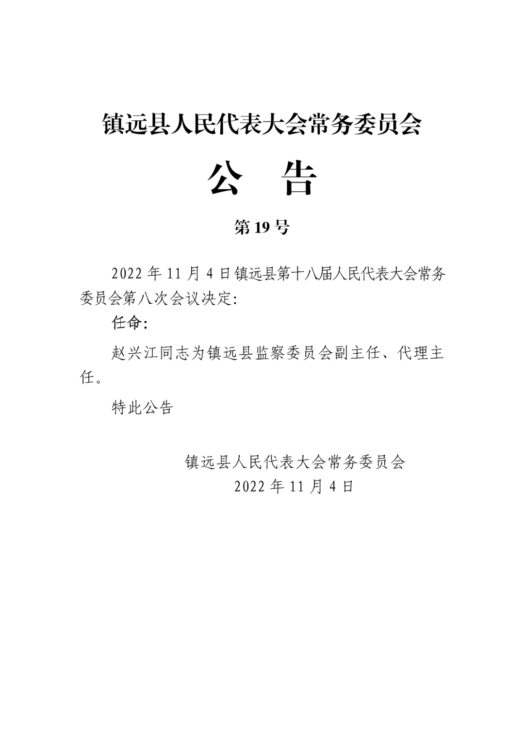 江盘乡最新人事任命，引领未来发展的新篇章