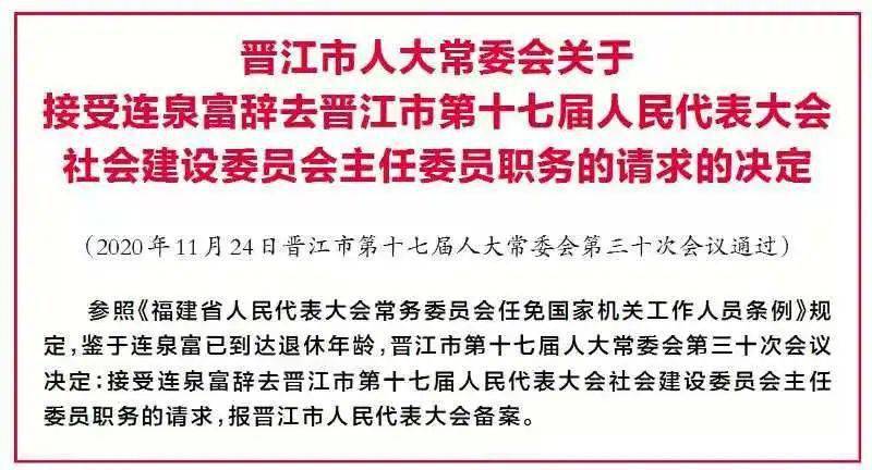 晋江市民政局人事任命，推动民政事业新力量启程