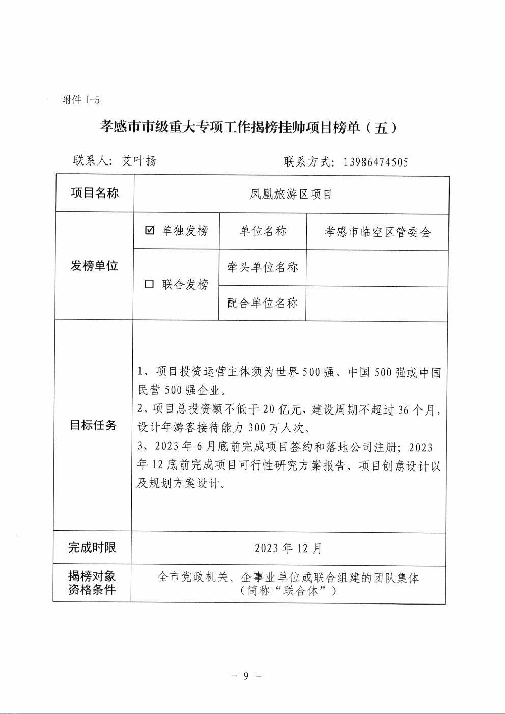 孝感市扶贫开发领导小组办公室最新项目，推动地方经济社会的强大引擎发展