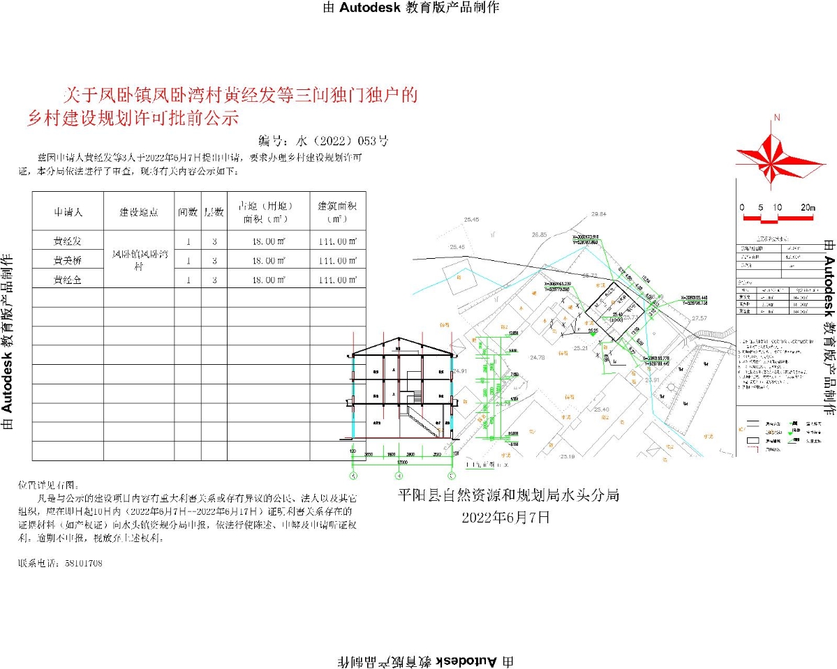 湫池沟村民委员会发展规划概览