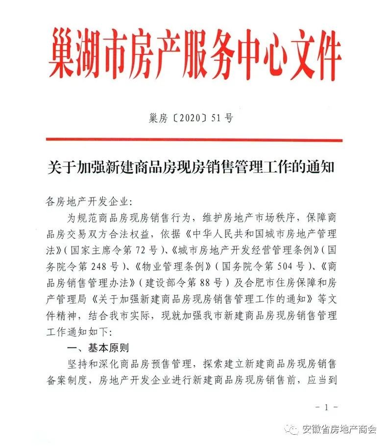 巢湖市首府住房改革委员会办公室新项目启动，引领城市住房改革与发展新篇章