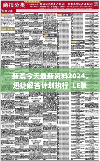 新澳2024年正版资料,全面执行数据方案_MT83.417