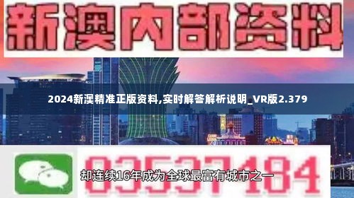 新澳最新版精准特,数据资料解释定义_FT85.397