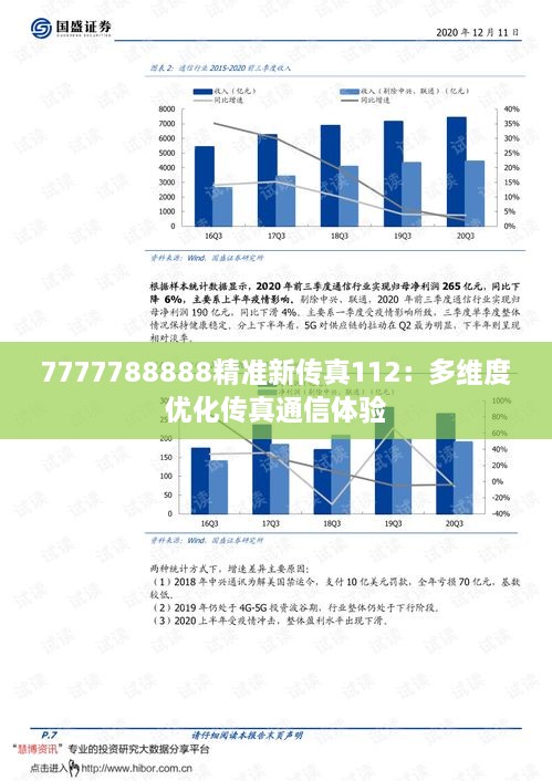 7777788888精准新传真112,可靠性策略解析_精简版66.818