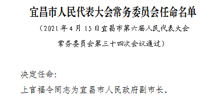 宜昌市物价局人事任命，引领地方经济发展的新力量