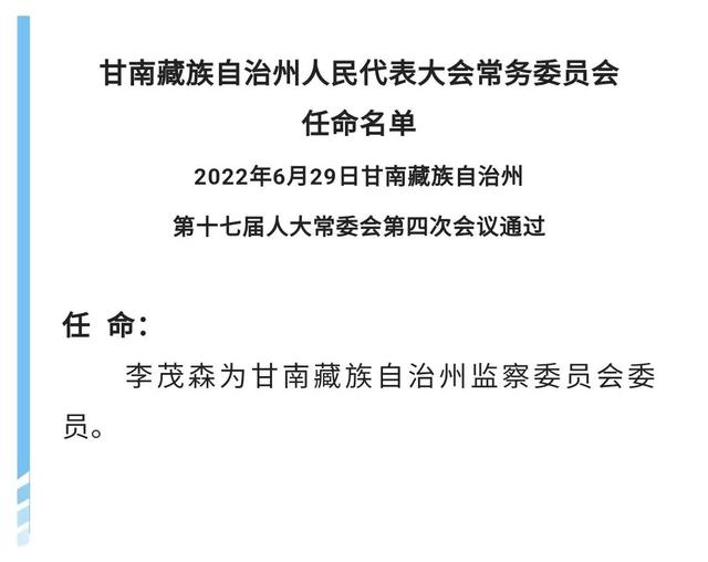 甘南藏族自治州南宁日报社人事任命动态揭晓