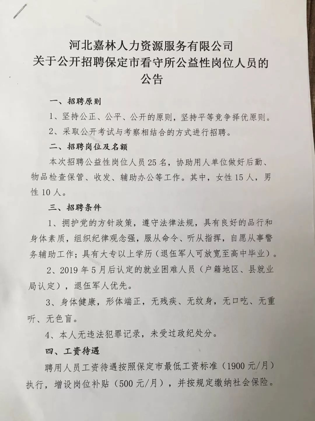 武邑县人力资源和社会保障局最新招聘概况速递