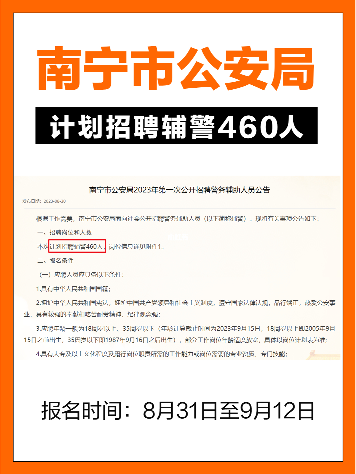 邕宁区公安局最新招聘信息全面解析