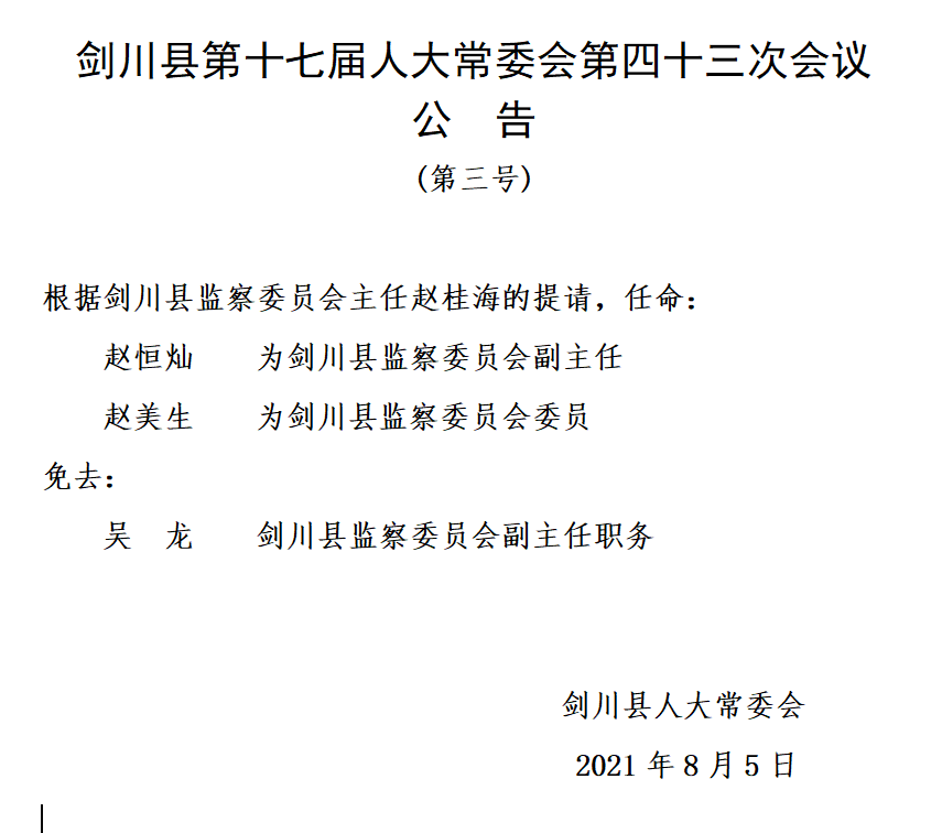 会理县剧团人事调整重塑团队力量，开启发展新篇章