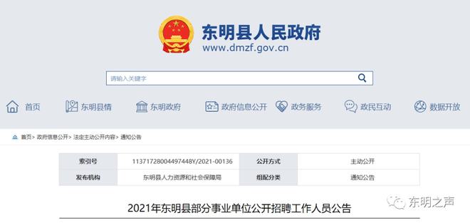 东区民政局最新招聘信息全面解析
