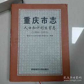 重庆市人口和计划生育委员会最新招聘公告概览