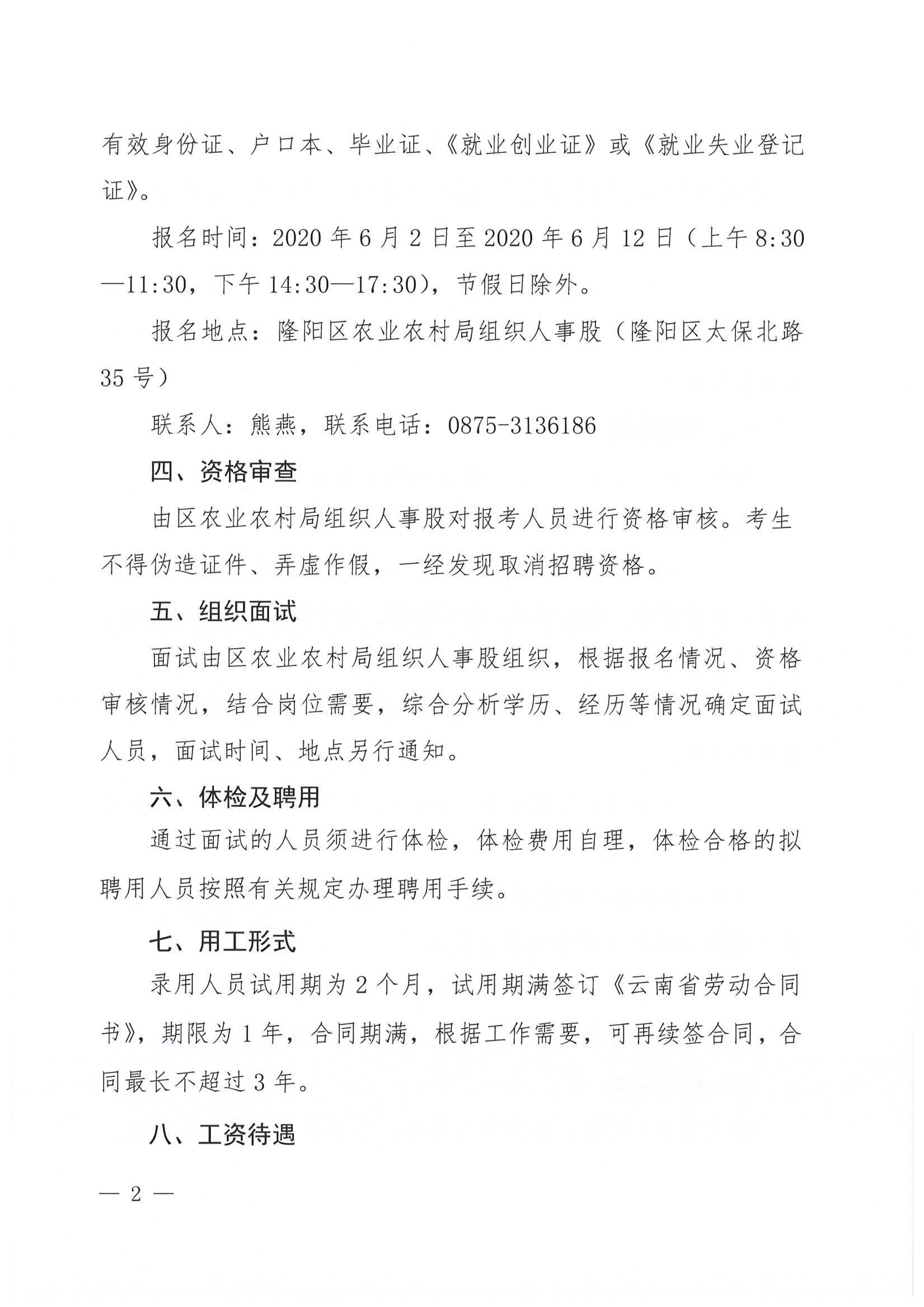 双滦区农业农村局最新招聘启事概览