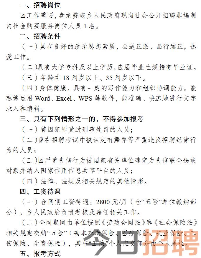 连江县人民政府办公室最新招聘公告概览