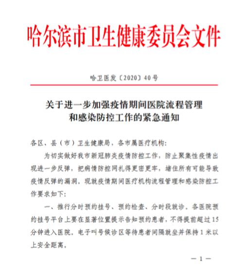 哈尔滨市环保局人事任命推动环保事业迈向新高度