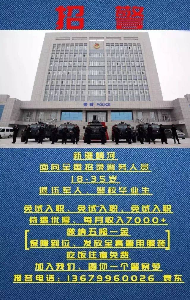 唐河县公安局最新招聘启事概览