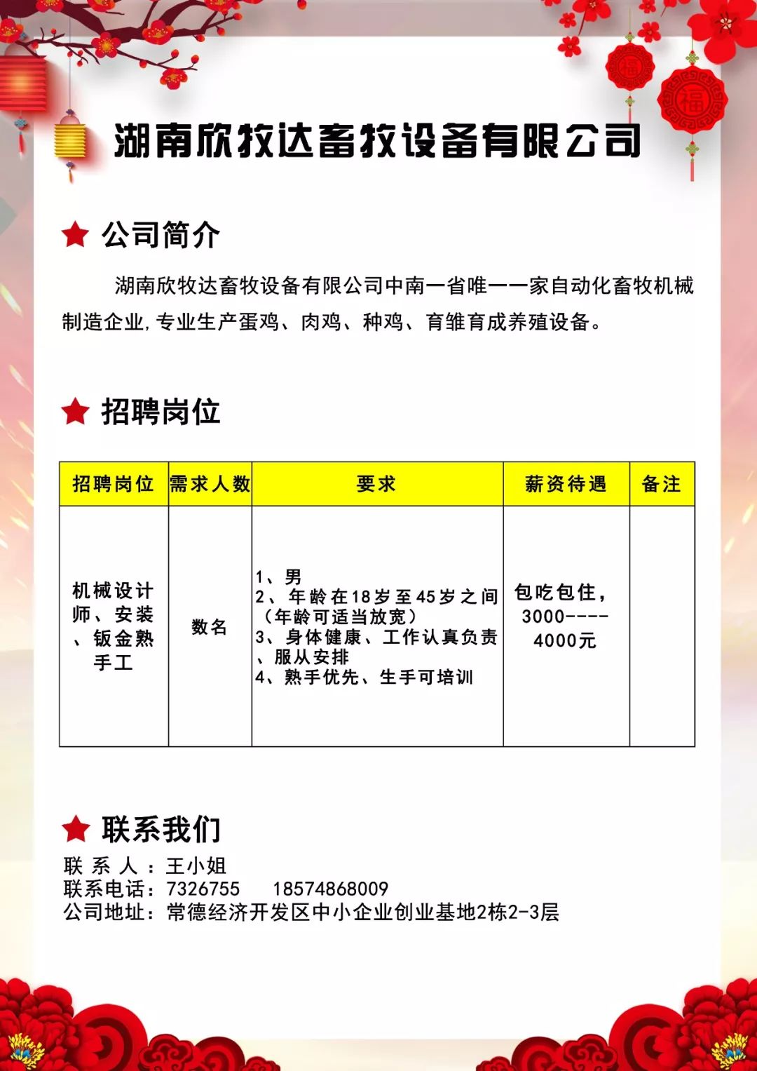 漾濞彝族自治县统计局最新招聘信息全面解析