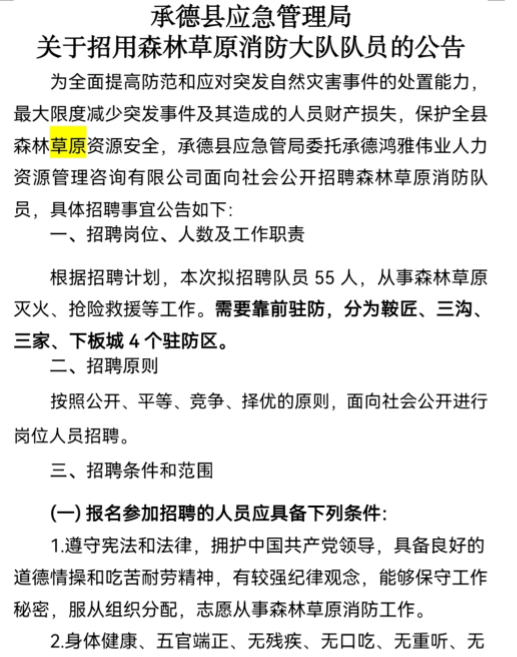 兴隆县应急管理局最新招聘公告概览