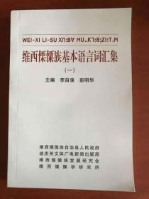 维西傈僳族自治县计生委最新人事任命情况公布