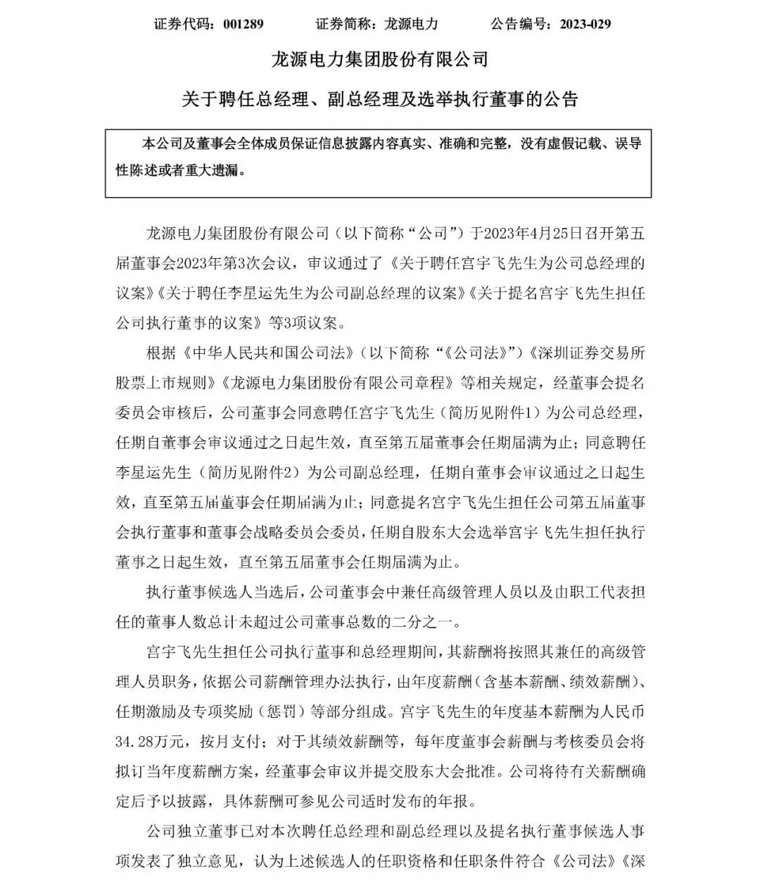 龙源乡人事任命揭晓，塑造未来，激发新活力