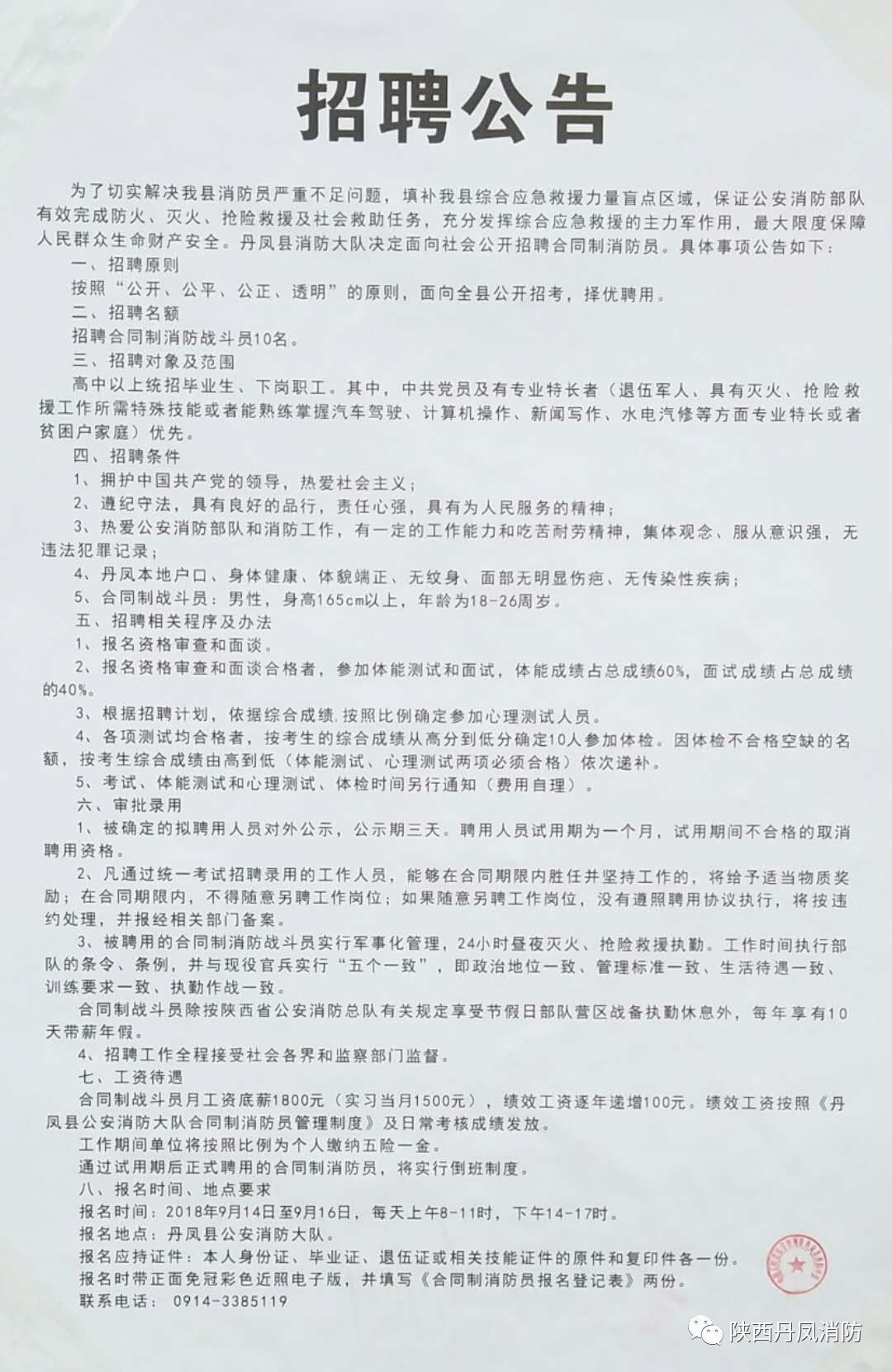 凤翔县防疫检疫站最新招聘详解