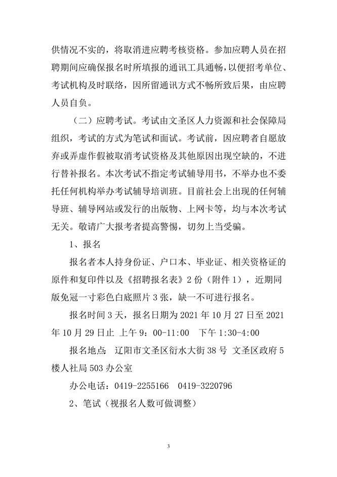 文圣区司法局最新招聘公告详解