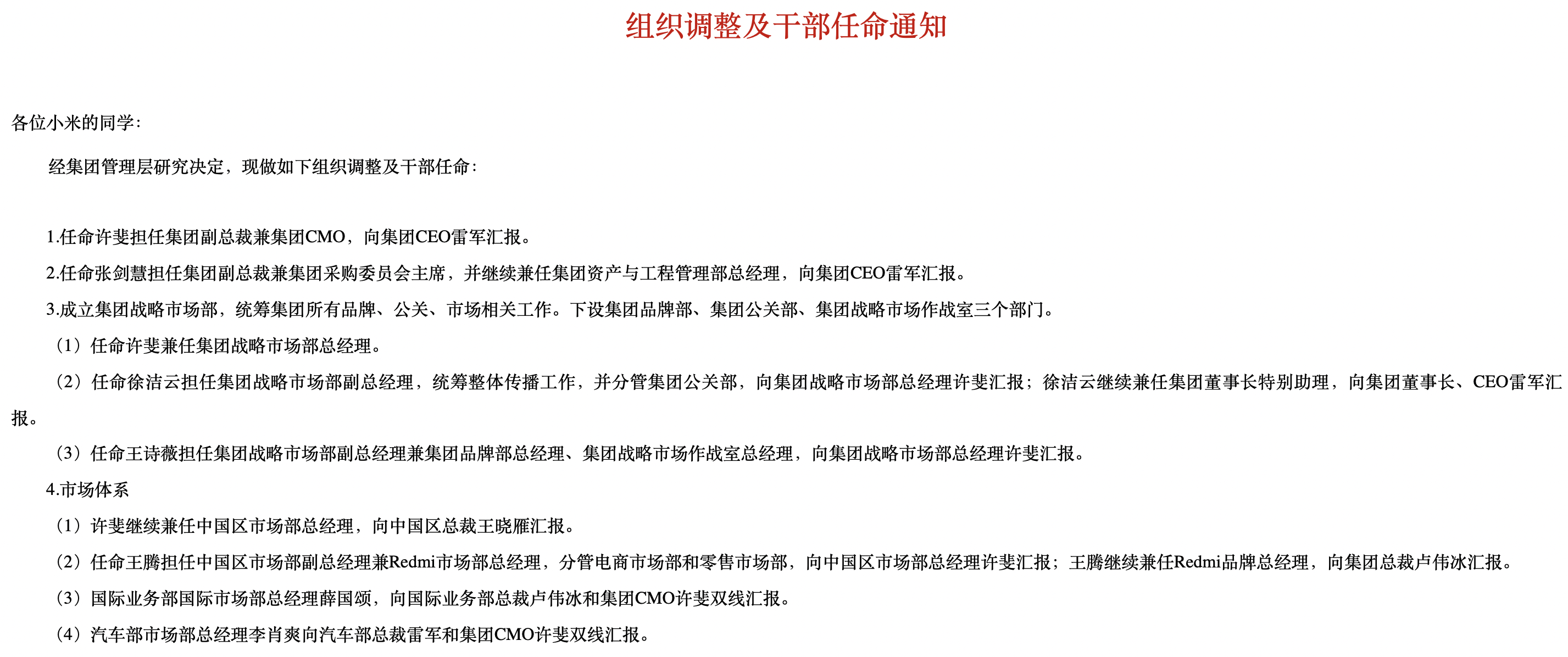 白玛当村人事任命最新动态