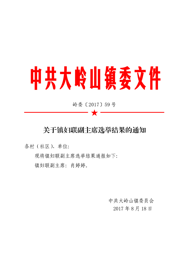 后所镇最新人事任命，新一轮力量布局推动地方发展